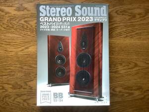 Stereo Sound/ステレオ サウンド誌　GRAND PRIX 2023 超美品