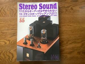 ステレオ サウンド/Stereo Sound誌　2021 AUTUMN No.220 超美品