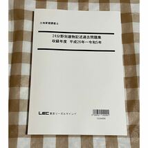 LEC 2024 土地家屋調査士 分野別 土地記述・建物記述過去問題集 セット 新品未使用 書式 記述 土地 建物_画像4