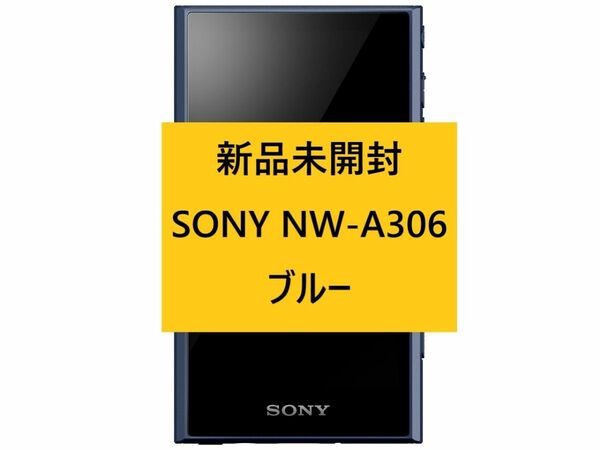 ★新品未開封 SONY WALKMAN NW-A306 L ブルー ★