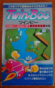  Famicom twin Be reverse side wa The large complete set of works another volume capture book 