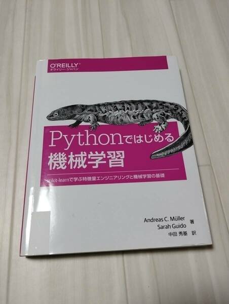 Pythonではじめる機械学習