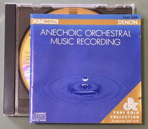24K GOLD CD/オーディオチェックCD/無響室のオーケストラ/Anechoic Orchestral Music Recording/DENON/70CO-2309