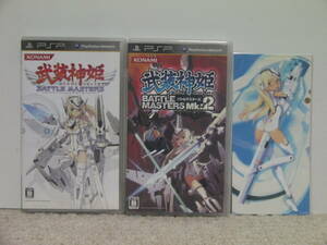 ■■ 即決!! PSP 武装神姫バトルマスターズ・武装神姫バトルマスターズMk.2 Busou Shinki Battle Masters／ PlayStation Portable■■