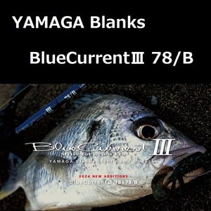 ヤマガブランクス ブルーカレント III (Blue Current) 78/B ライトゲーム ロッド