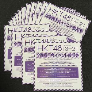 HKT48 13th Single 3-2 全国握手会イベント参加券 14枚 握手券