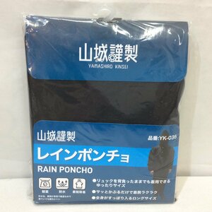 新品☆山城謹製 レインポンチョ YK-036 ブラック フリーサイズ
