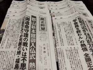 日蓮　顕正会　「顕正新聞」1450から1459まで10部　御開扉即時中止特集、三百万前進開始特集号など。