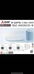 三菱電機 ルームエアコン 霧ヶ峰 MSZ-AXV2823S-W 新品・未使用品