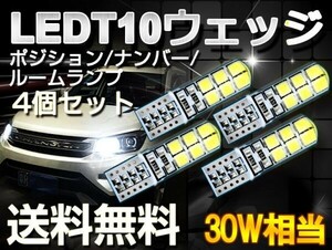 1年保証 送料無 T10/T16 LEDウェッジ球 6500k シリコンシェル 12個5050チップ搭載 ポジション/ナンバー/ルームランプDC12V 4個 ts02