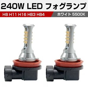 即納 最安値挑戦中 送料無料 SHARP製 240W相当 LED フォグランプ HB3 HB4 ホワイト 5500k DC12V LEDバルブ 2個セットF12