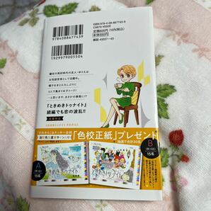 ときめきトゥナイト それから 3巻セット 一度読みのみの画像4