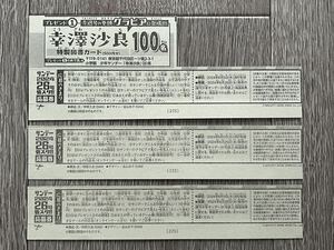 週刊少年サンデー 幸澤沙良 図書カード応募券3枚