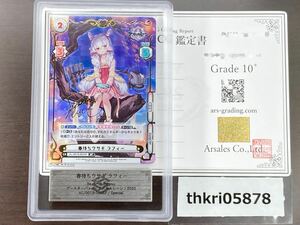 【ARS鑑定品 10+】春待ちウサギ ラフィー SP AL/001B-003SP 鑑定書付 アズールレーン Reバース for you PSA ARS BGS 鑑定 ARS10+