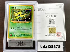 【ARS鑑定品 10+】セレビィ No.251 鑑定書付 プレミアムファイル3 Neo ポケモンカード PSA ARS BGS 鑑定 ARS10+