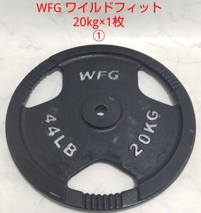 WFG ワイルドフィット バーベル プレート 20kg×1枚 28mm径 ① ダンベル アイアン プレート 筋トレ #エ