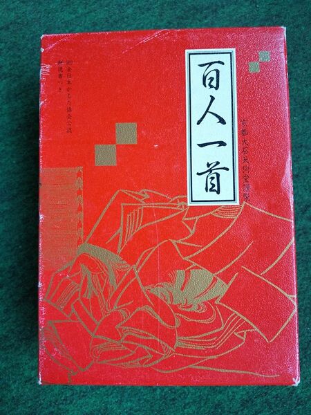 百人一首 小倉山 2枚にキズあり