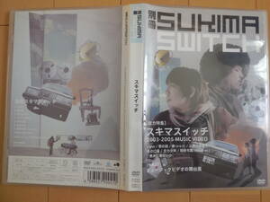 [送料込/美品中古] DVD 別冊スキマスイッチ