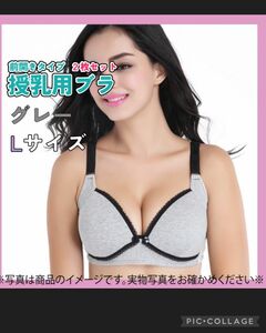 582 Lサイズ ホック 授乳ブラ マタニティ 2枚セット グレー L 80 B/C授乳ブラジャー