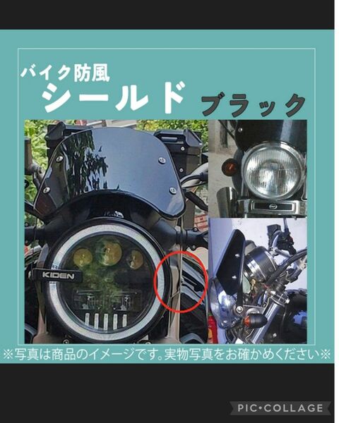 739 バイク防風 シールド ウインドシールド ブラック 黒