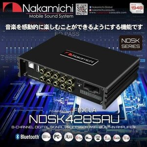 #USA Audio# Nakamichi Nakamichi NDSK4285AU+ socket wiring set *8ch DSP ( digital sound processor ) /4ch amplifier built-in.* smartphone . operation 