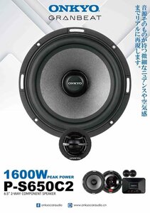 ■USA Audio■オンキヨー ONKYO ●最上級●P-S650C2 16.5cm (6.5インチ）●Max.1600W●保証付●税込