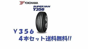 ※送料無料※ Y356 145/80R12 80/78N 4本セット送料込12,800円 24年製 即日発送　