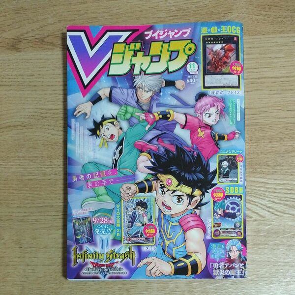 Ｖ　ジャンプ ２０２３年１１月号 （集英社）