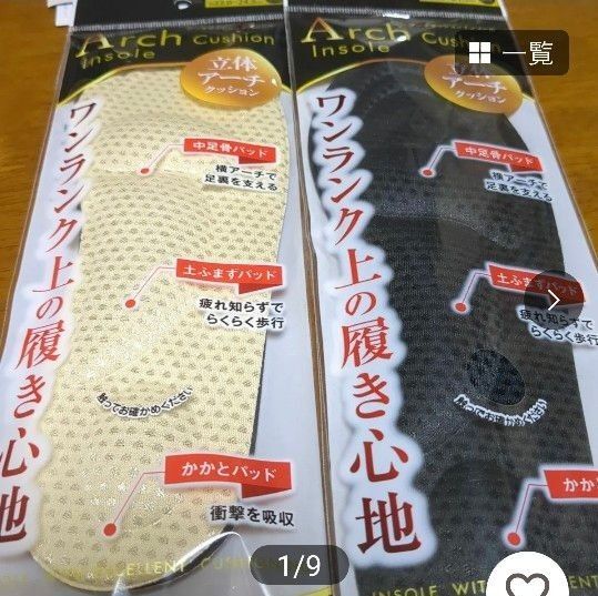 インソール、中敷き、アーチクッション、スニーカー、パンプス等