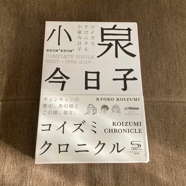 小泉今日子 コイズミクロニクル~コンプリートシングルベスト 1982-2017~ (初回限定プレミアムBOX)
