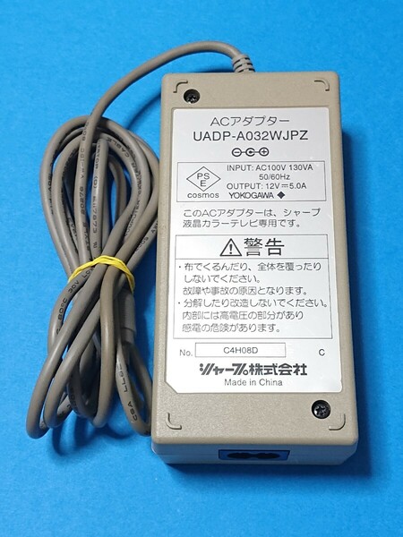 送料無料 即決 UADP-A032WJPZ ACアダプタ 液晶テレビ用 12V 5A SHARP 電源ケーブル別売(LC-15B5 LC-13C5 LC-15C5 LC-13C7 LC-15C7) 管M2 