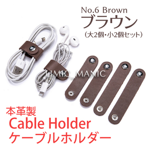  cable holder cable storage real leather made cable clip code clip button type earphone power supply USB Brown tea color tea 