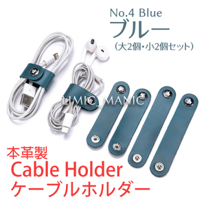  cable holder cable storage real leather made cable clip code clip button type earphone power supply USB blue blue color blue 