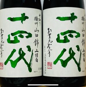 十四代　播州山田錦　上諸白　1800ml