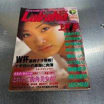 ラバーナ 2002年7月号 上戸彩 仲根かすみ 石田未来 黒川芽以 市川由衣 他_画像1