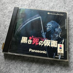 黒き死の仮面 3DO