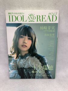 IDOL AND READ 読むアイドルマガジン 013