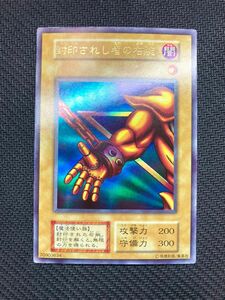 【準美品級】封印されし者の右腕　初期ウルトラレア　遊戯王カード