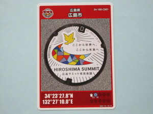 ★ロット003★マンホールカード★ 広島市　広島サミット　鳩　広島県　送料￥63～　4枚まで同梱発送可能