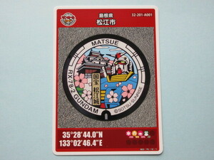 ★★ロット005★マンホールカード★ 松江市　ガンダム　島根県　送料￥63～　4枚まで同梱発送可能