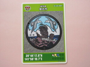 ★★ロット003★マンホールカード★ 宮古市　三王岩とウミネコ　岩手県　送料￥63～　4枚まで同梱発送可能