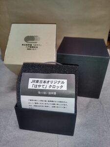 未使用 非売品 東北新幹線「はやて」八戸開業記念 2002.12.1 JR東日本 記念時計 置時計 「はやて」クロック