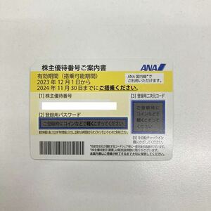 番号通知です GWもOK ANA 全日空 株主優待券 搭乗期限24年11月末 1枚国内便 割引ANA 全日空 