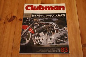 クラブマン　1992/12　No.83　XLH883/DUCATI750/CB72 kenz