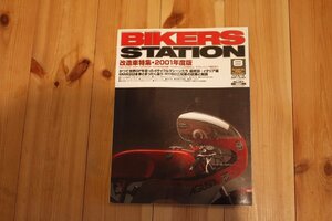 バイカーズステーション　2001/8　No.167　R1150/GSX-R1100/KATANA/GPZ900R/SS750/CBX400F kenz