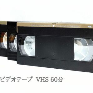 ⑤ ビデオテープ 60分 VHS 3本セット