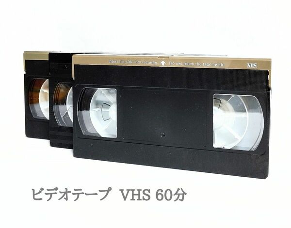 ⑤ ビデオテープ 60分 VHS 3本セット