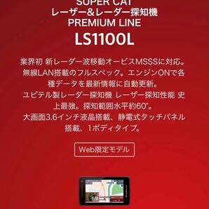 ユピテル レーダー探知機 LS1100L 新品未開封 メーカー保証3年付