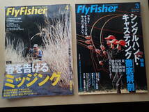 Fly Fisher フライフィッシャー　１３４号～１４９号　全１６冊_画像2