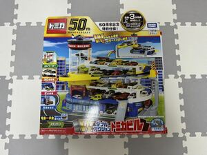 トミカ ダブルアクショントミカビル 50周年記念特別仕様 美中古 シール未使用